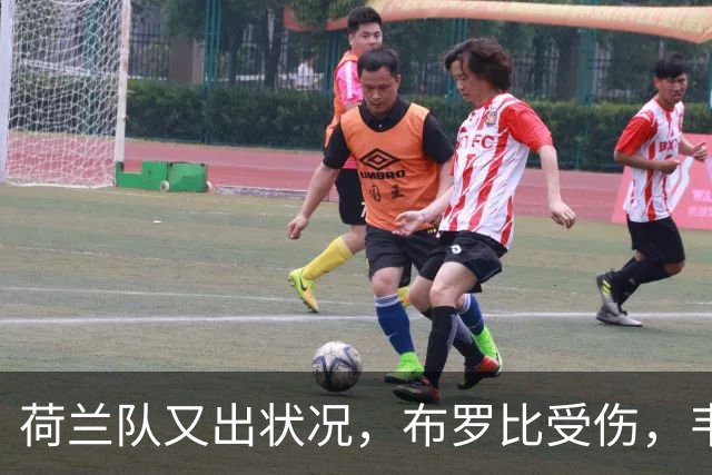 荷兰队又出状况，布罗比受伤，韦霍斯特和齐尔克泽准备接棒
